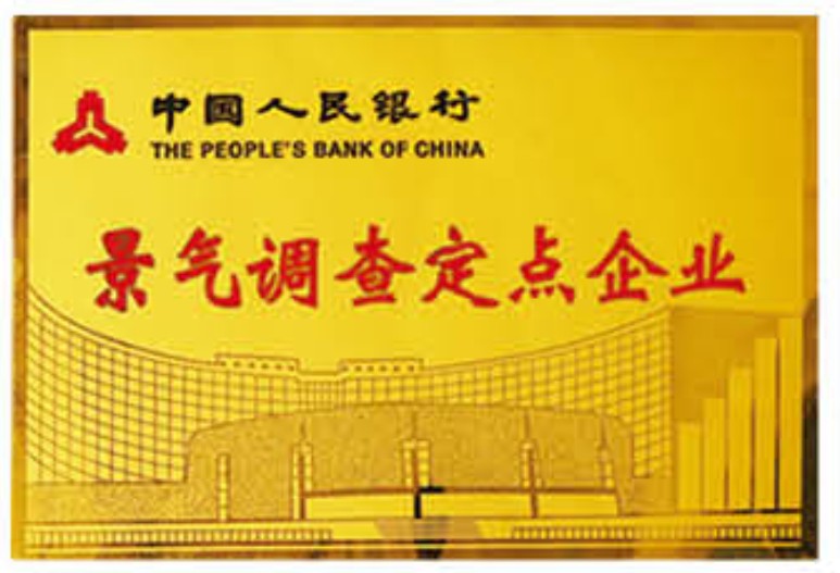 景氣企業(yè)定點調(diào)查