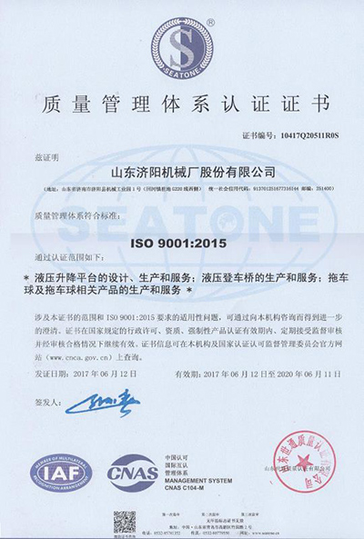 質(zhì)量管理體系證書(shū)